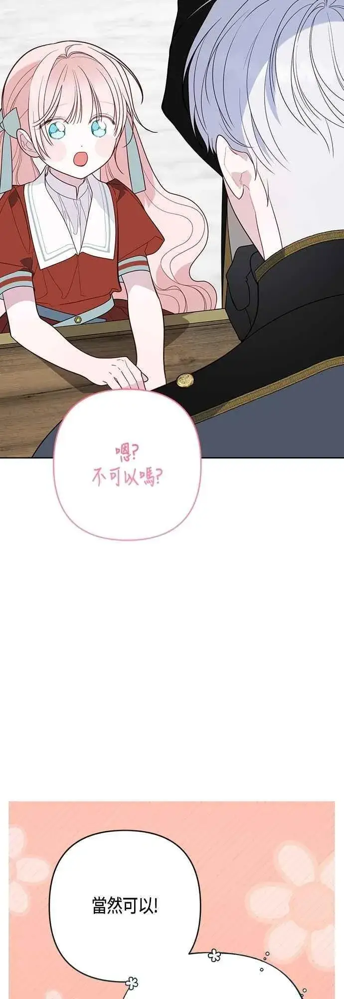 《宝贝暴君》第90话 可以帮我保密吗_图53