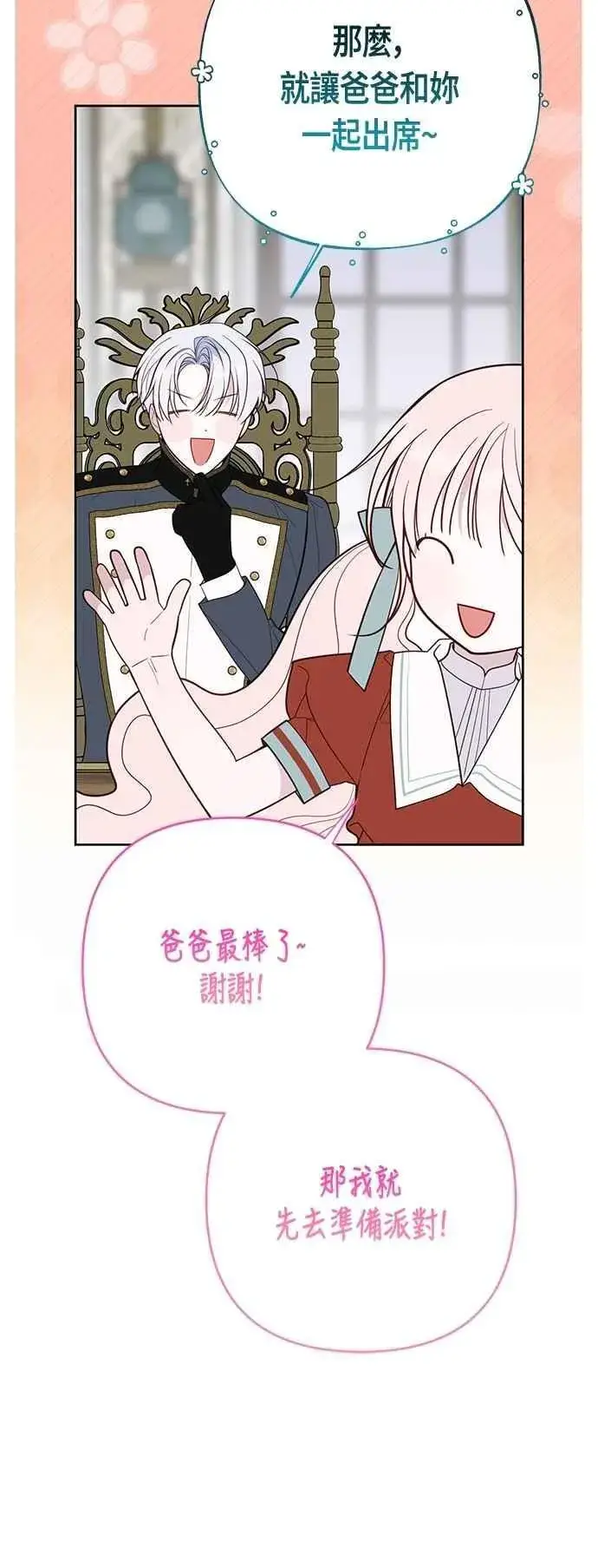 《宝贝暴君》第90话 可以帮我保密吗_图54
