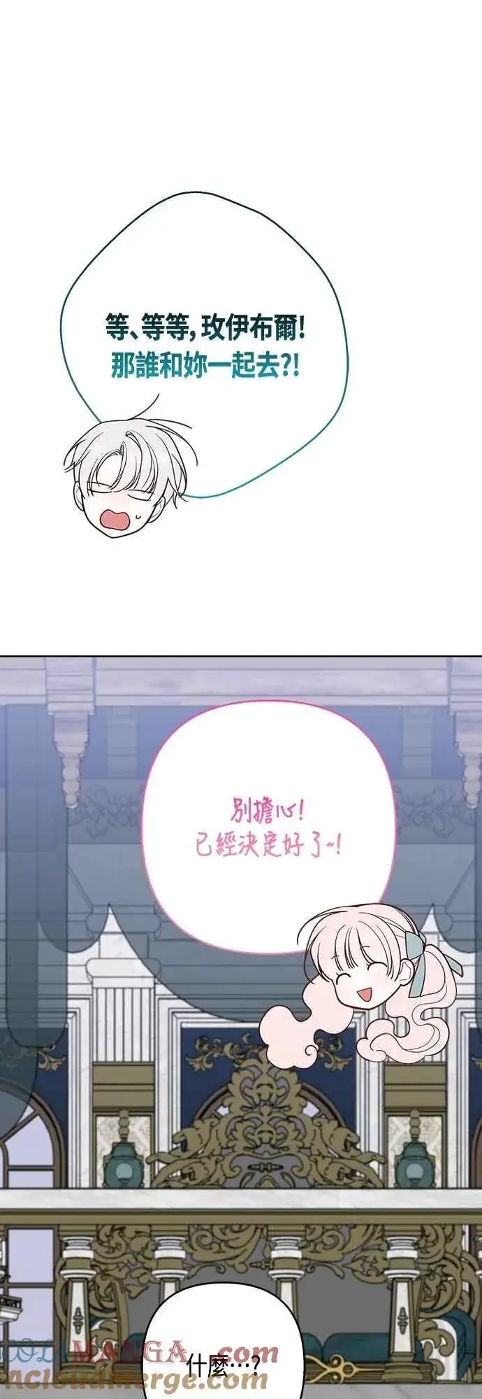 《宝贝暴君》第90话 可以帮我保密吗_图55