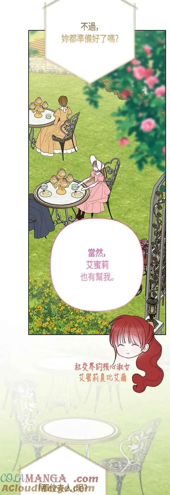 《宝贝暴君》第90话 可以帮我保密吗_图64