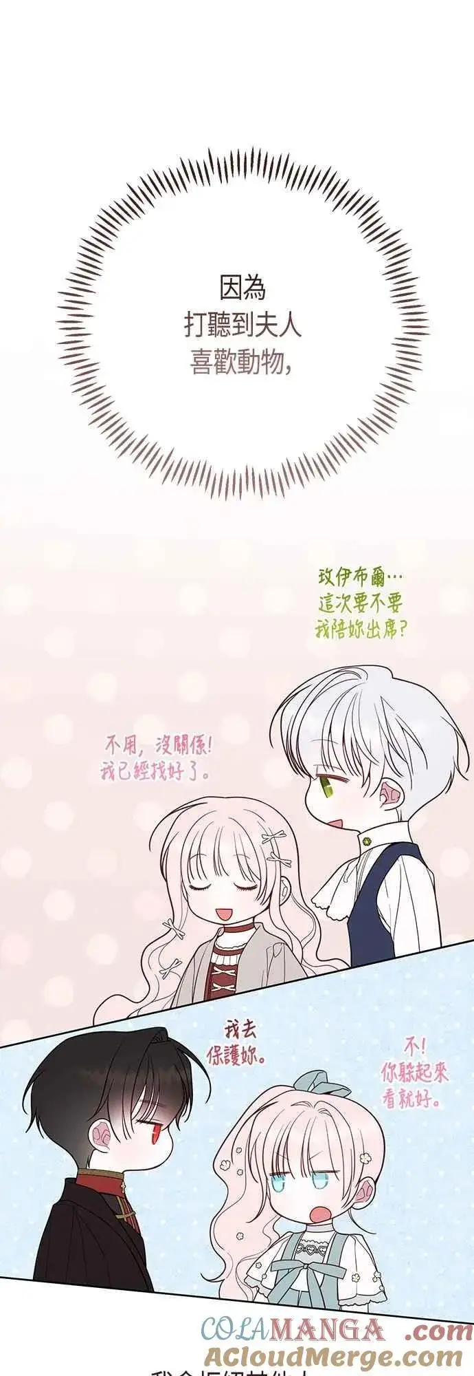 《宝贝暴君》第90话 可以帮我保密吗_图70