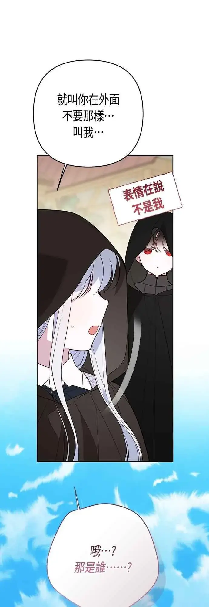 《宝贝暴君》第90话 可以帮我保密吗_图9
