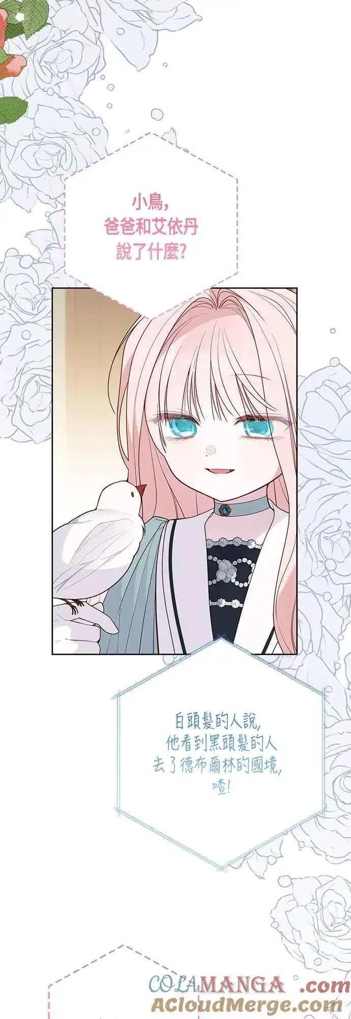 《宝贝暴君》第96话 艾依丹，你想离开吗_图19