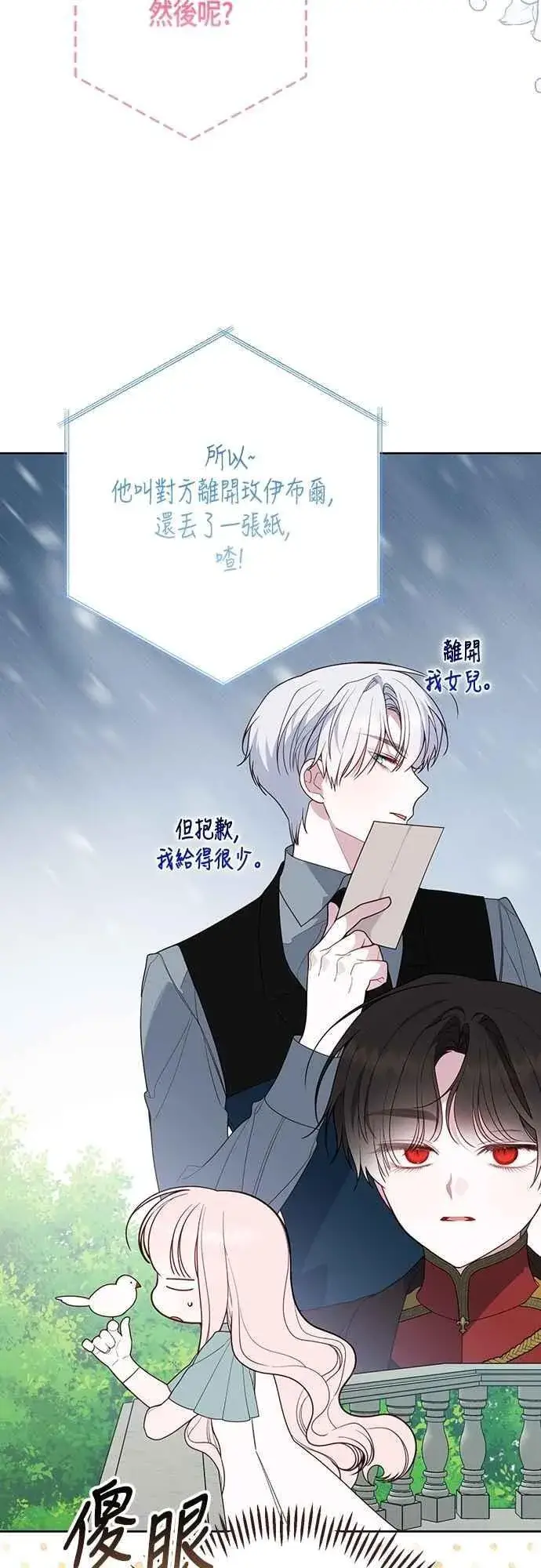 《宝贝暴君》第96话 艾依丹，你想离开吗_图20