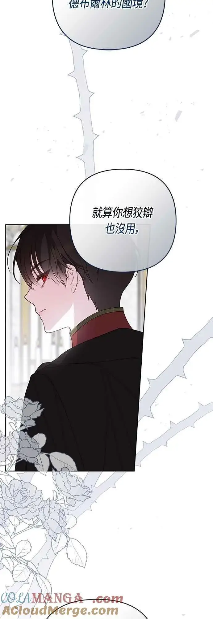 《宝贝暴君》第96话 艾依丹，你想离开吗_图4