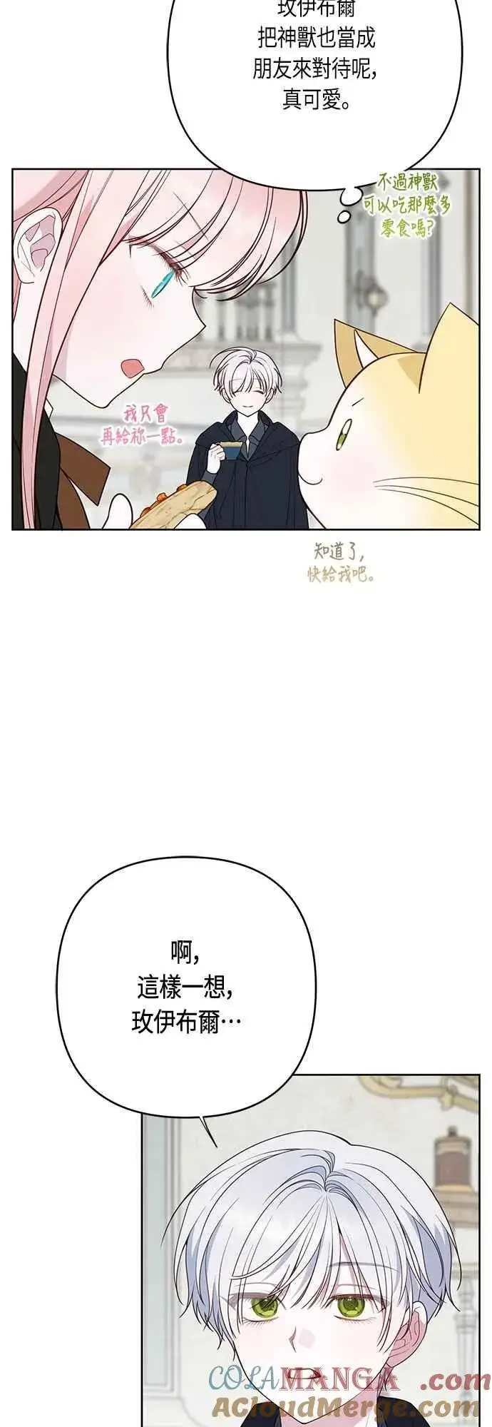 《宝贝暴君》第97话 可疑的菈莉玛男友图10