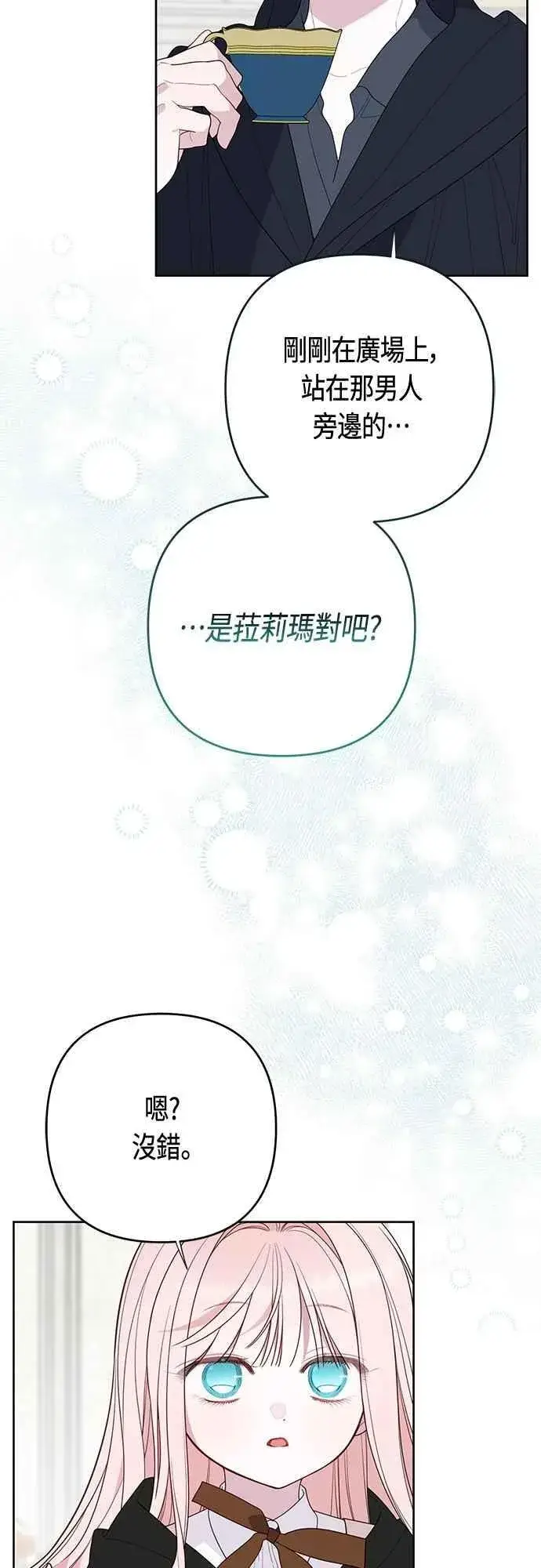 《宝贝暴君》第97话 可疑的菈莉玛男友图11