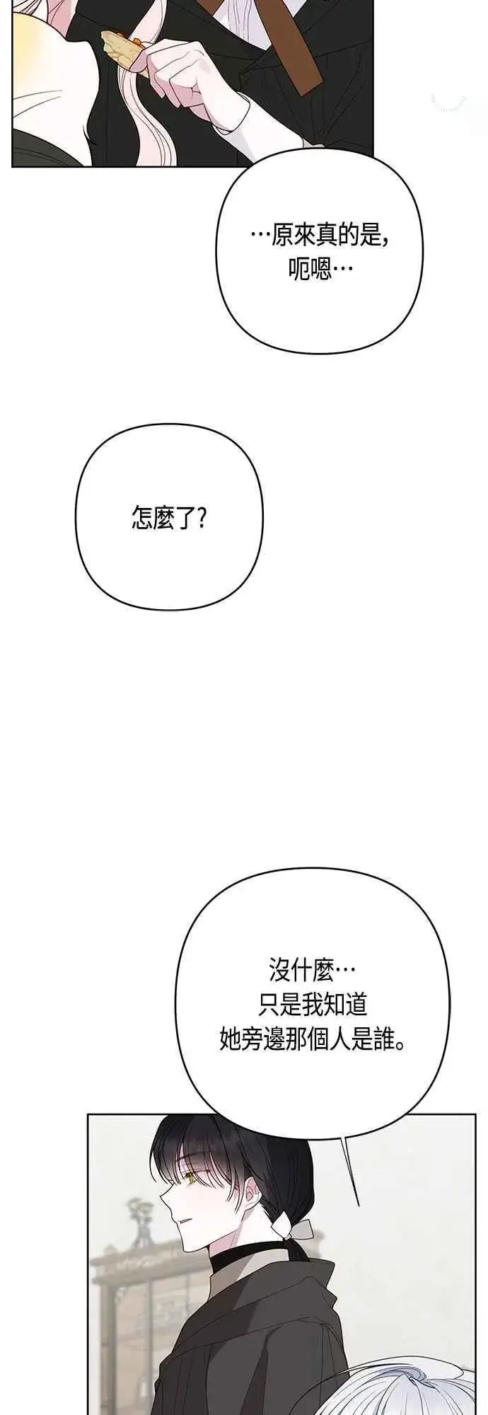 《宝贝暴君》第97话 可疑的菈莉玛男友图12