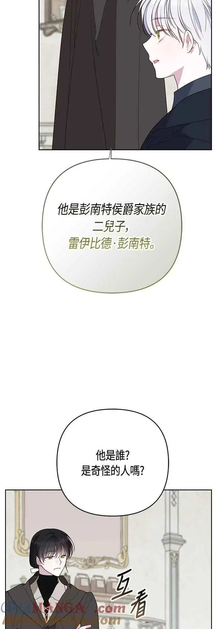 《宝贝暴君》第97话 可疑的菈莉玛男友图13