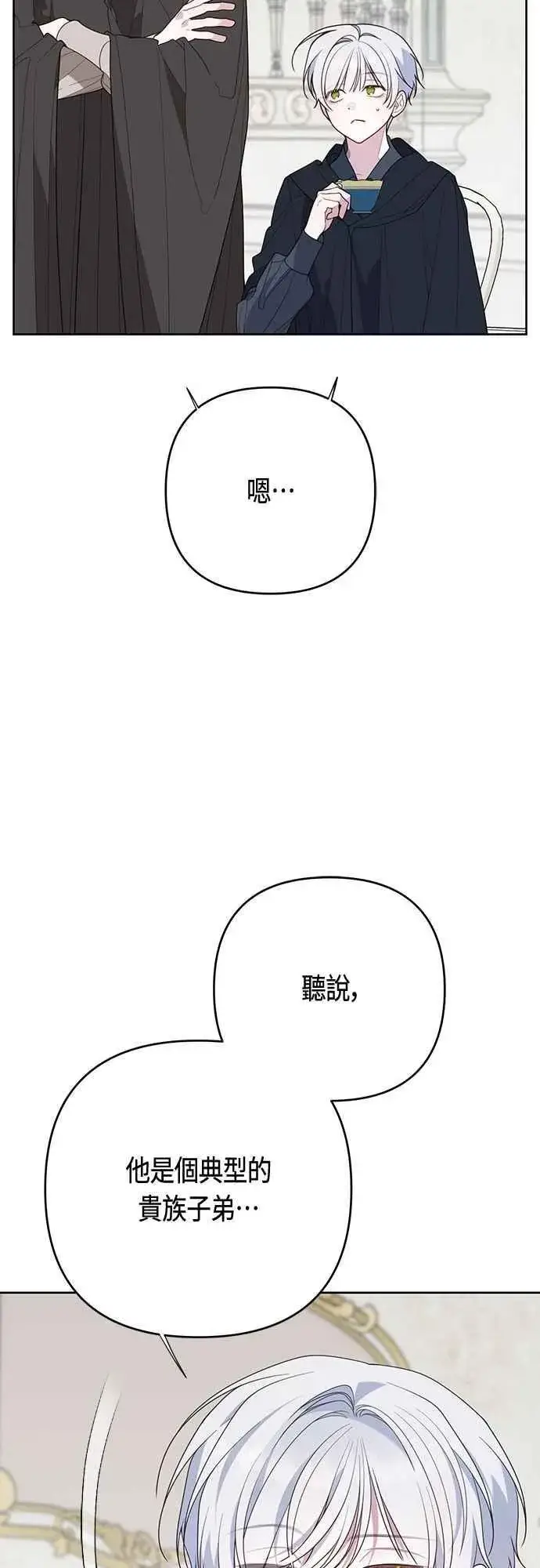 《宝贝暴君》第97话 可疑的菈莉玛男友图14