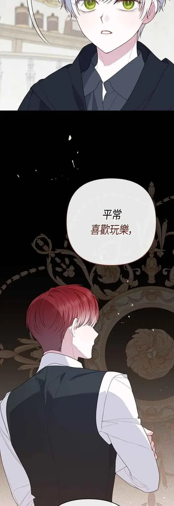 《宝贝暴君》第97话 可疑的菈莉玛男友图15