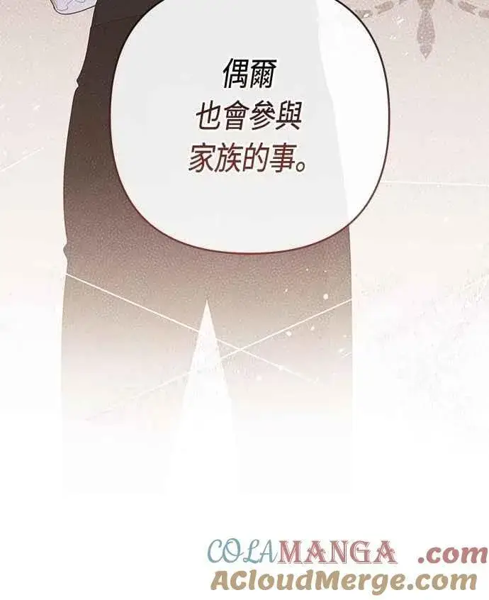 《宝贝暴君》第97话 可疑的菈莉玛男友图16