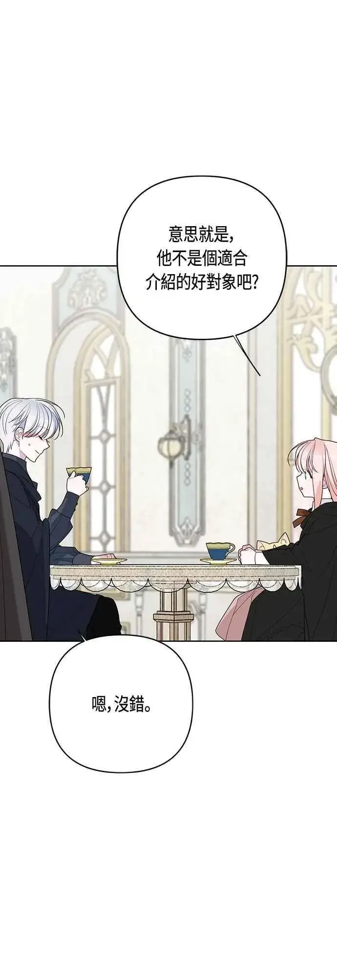 《宝贝暴君》第97话 可疑的菈莉玛男友图17