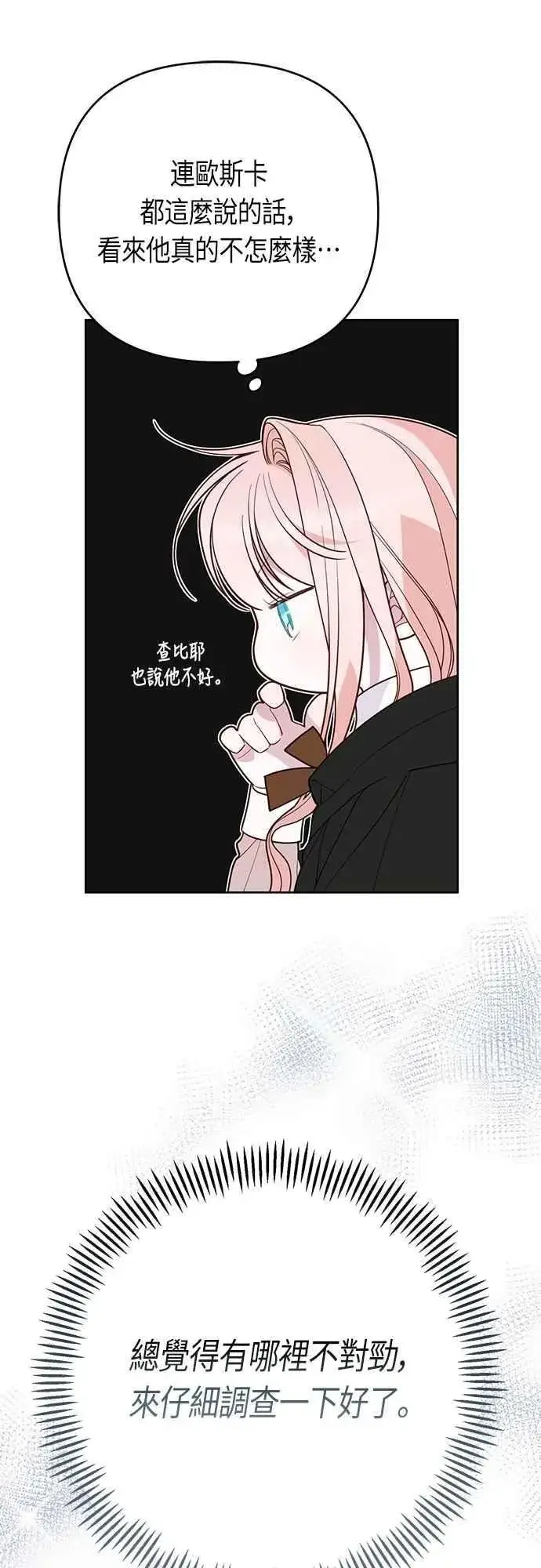 《宝贝暴君》第97话 可疑的菈莉玛男友图18