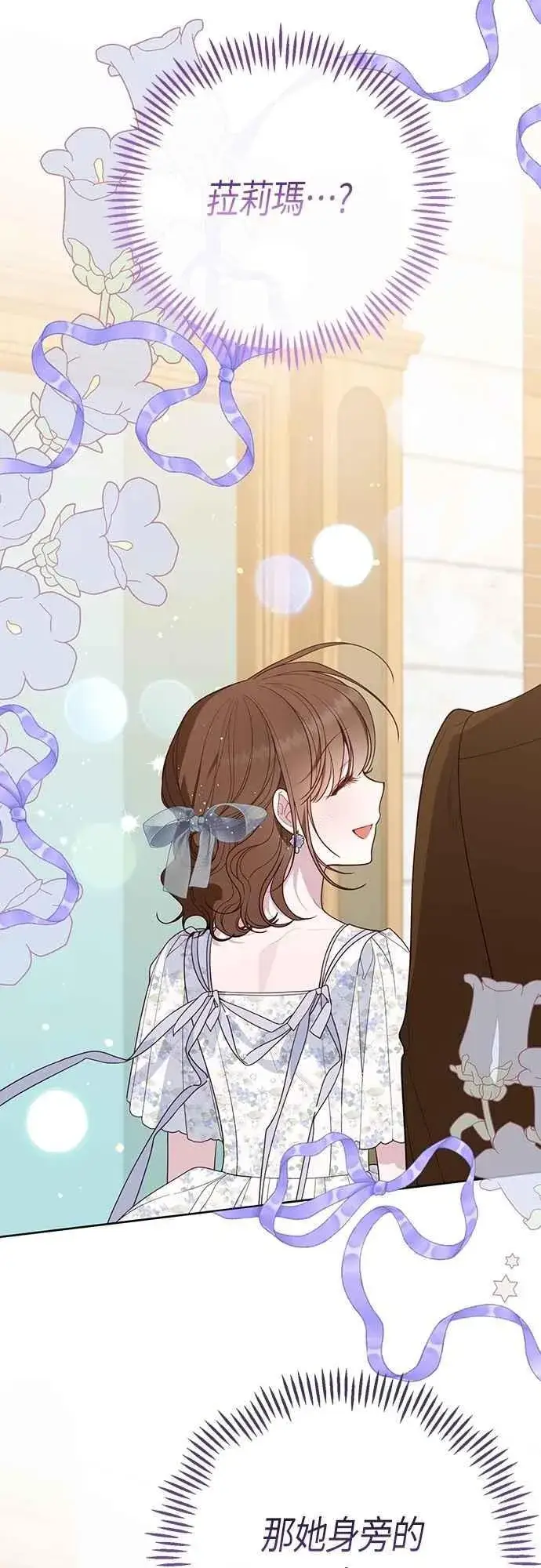 《宝贝暴君》第97话 可疑的菈莉玛男友图2