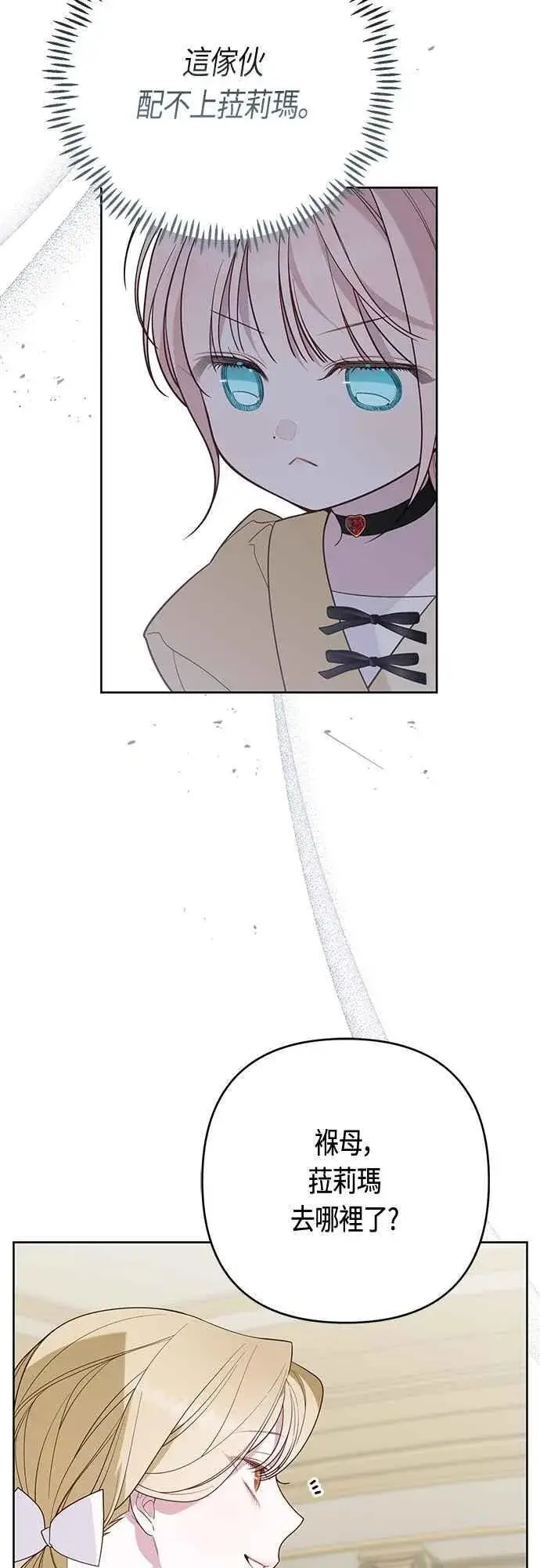 《宝贝暴君》第97话 可疑的菈莉玛男友图23