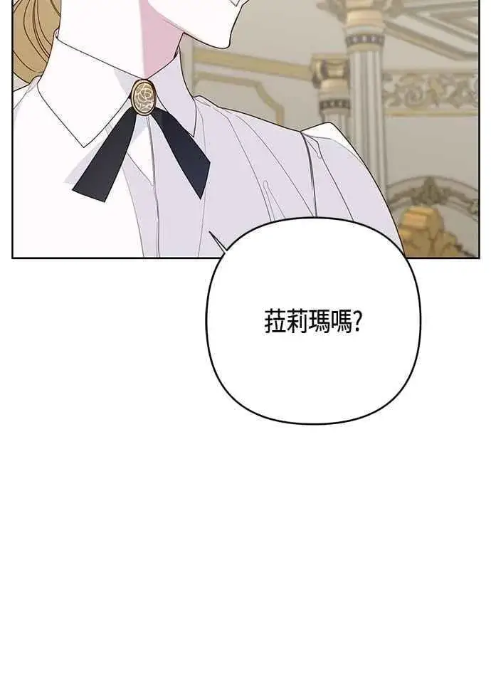 《宝贝暴君》第97话 可疑的菈莉玛男友图24