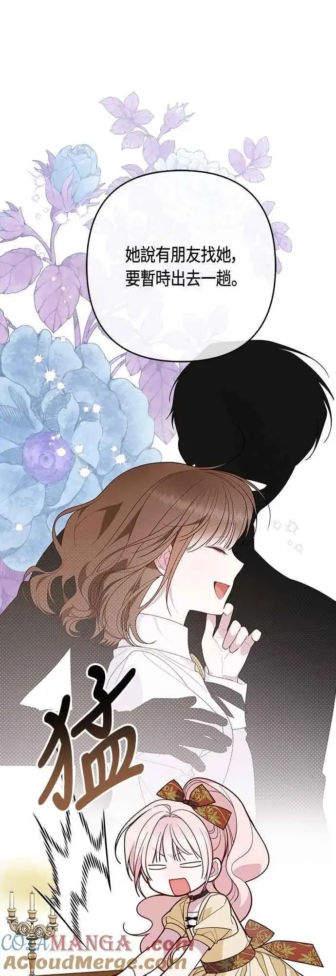 《宝贝暴君》第97话 可疑的菈莉玛男友图25
