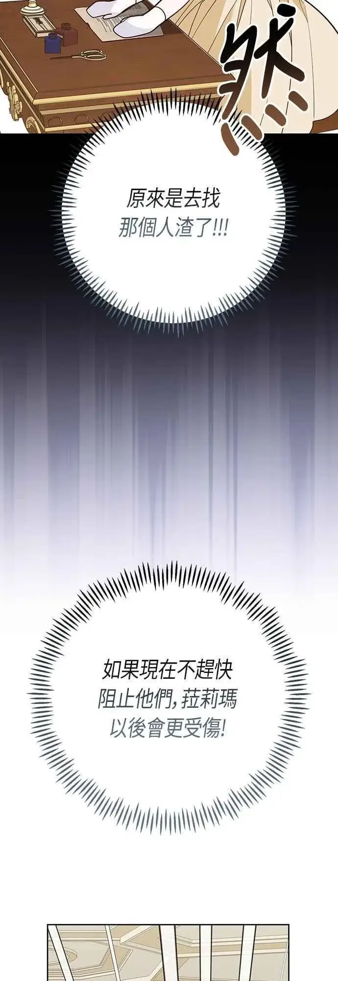 《宝贝暴君》第97话 可疑的菈莉玛男友图26