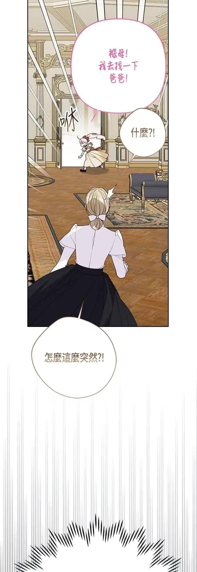 《宝贝暴君》第97话 可疑的菈莉玛男友图27