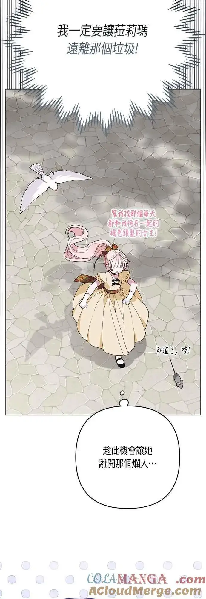 《宝贝暴君》第97话 可疑的菈莉玛男友图28