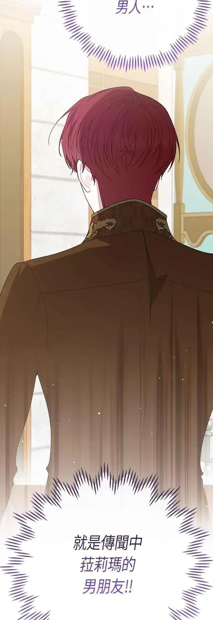 《宝贝暴君》第97话 可疑的菈莉玛男友图3
