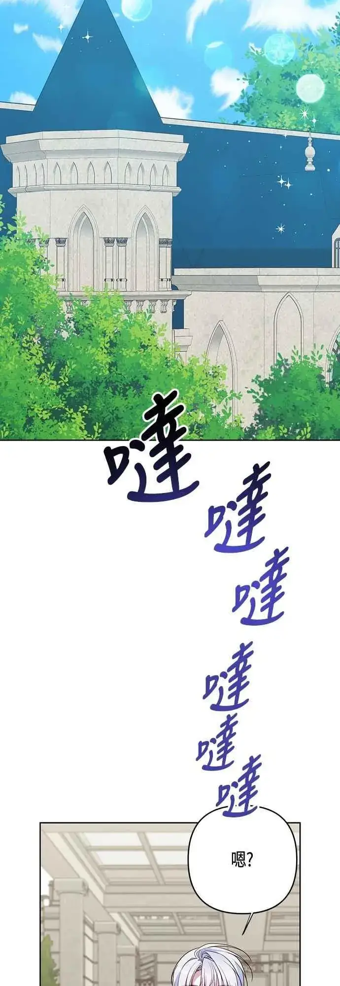 《宝贝暴君》第97话 可疑的菈莉玛男友图30