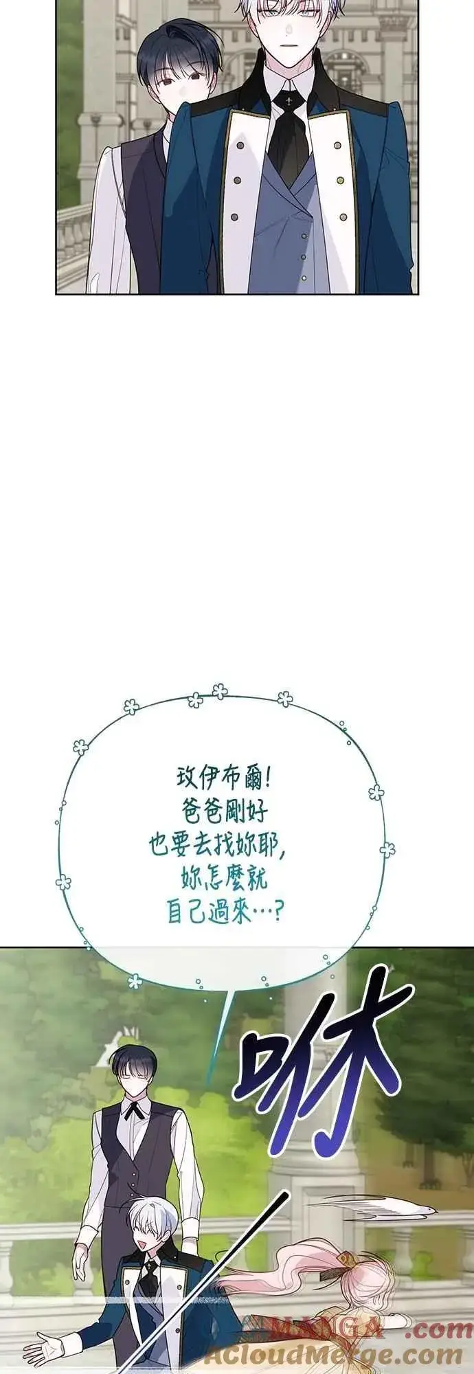 《宝贝暴君》第97话 可疑的菈莉玛男友图31