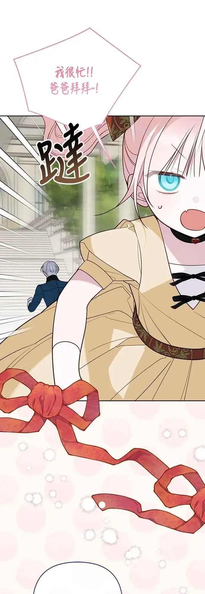 《宝贝暴君》第97话 可疑的菈莉玛男友图33