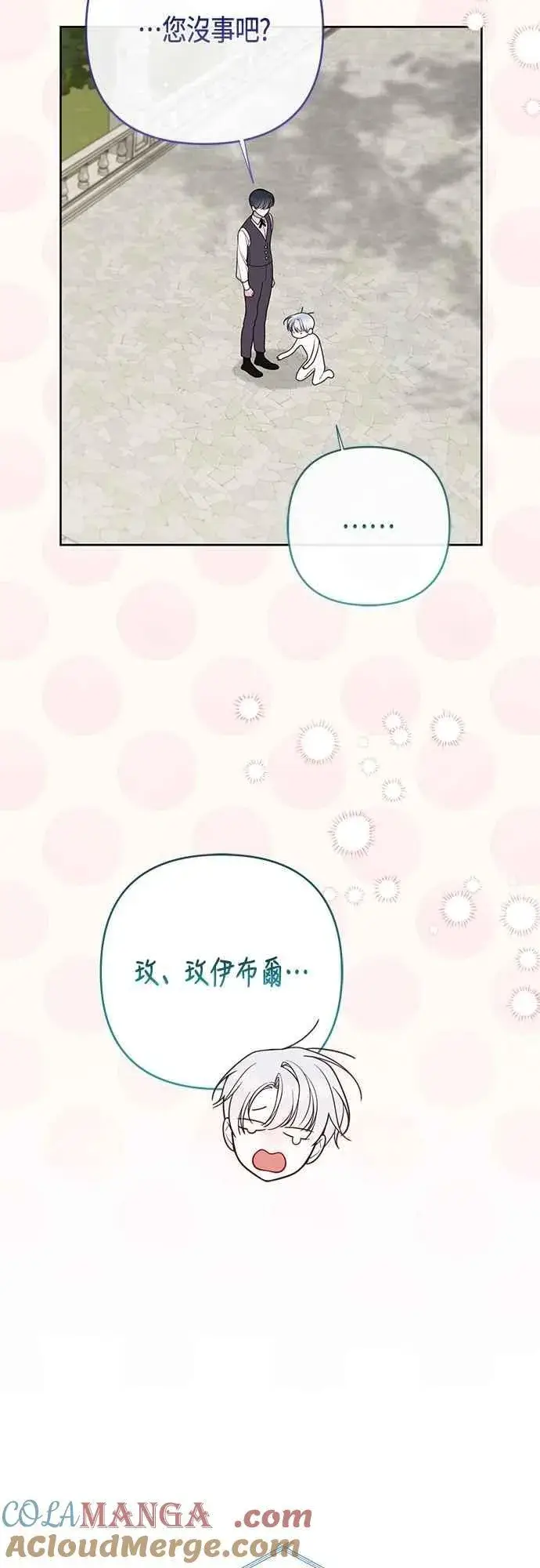 《宝贝暴君》第97话 可疑的菈莉玛男友图34