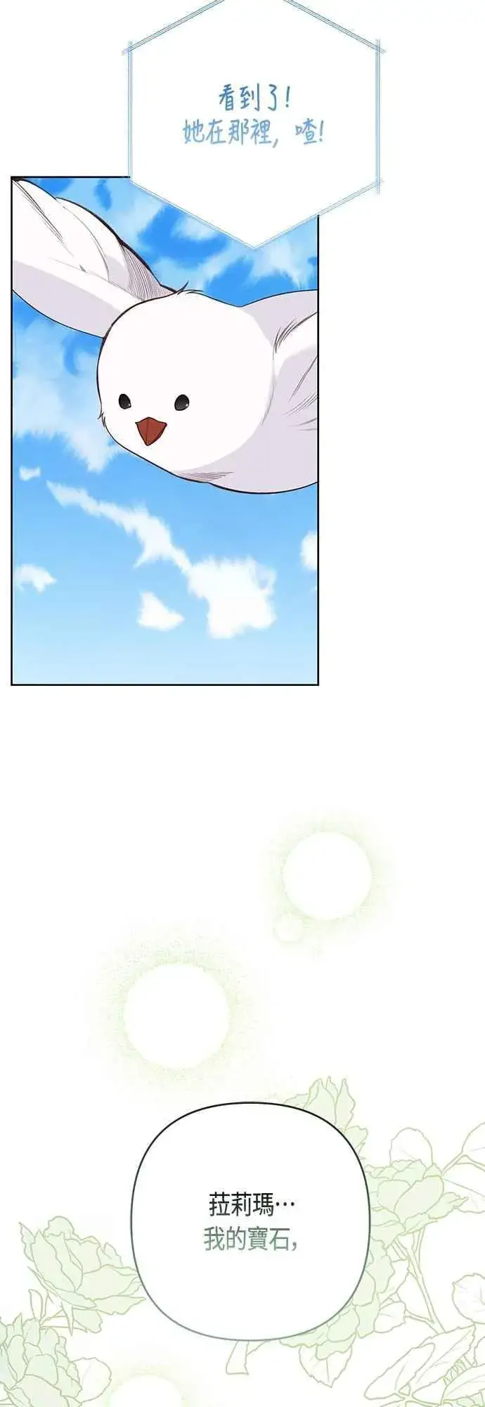 《宝贝暴君》第97话 可疑的菈莉玛男友图35