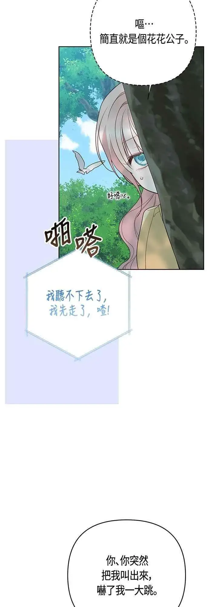 《宝贝暴君》第97话 可疑的菈莉玛男友图38