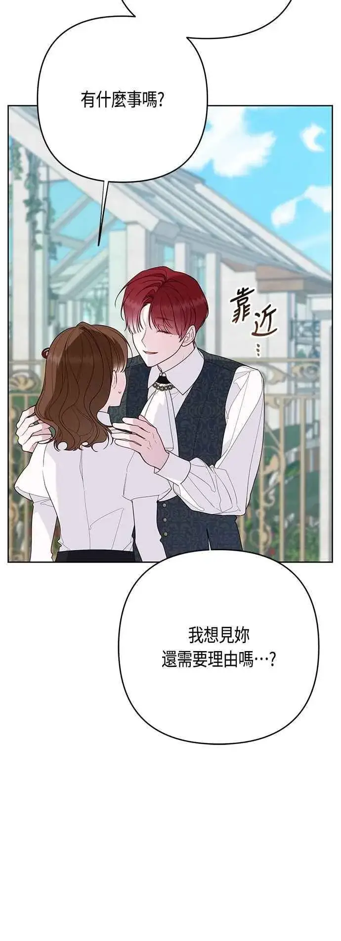 《宝贝暴君》第97话 可疑的菈莉玛男友图39