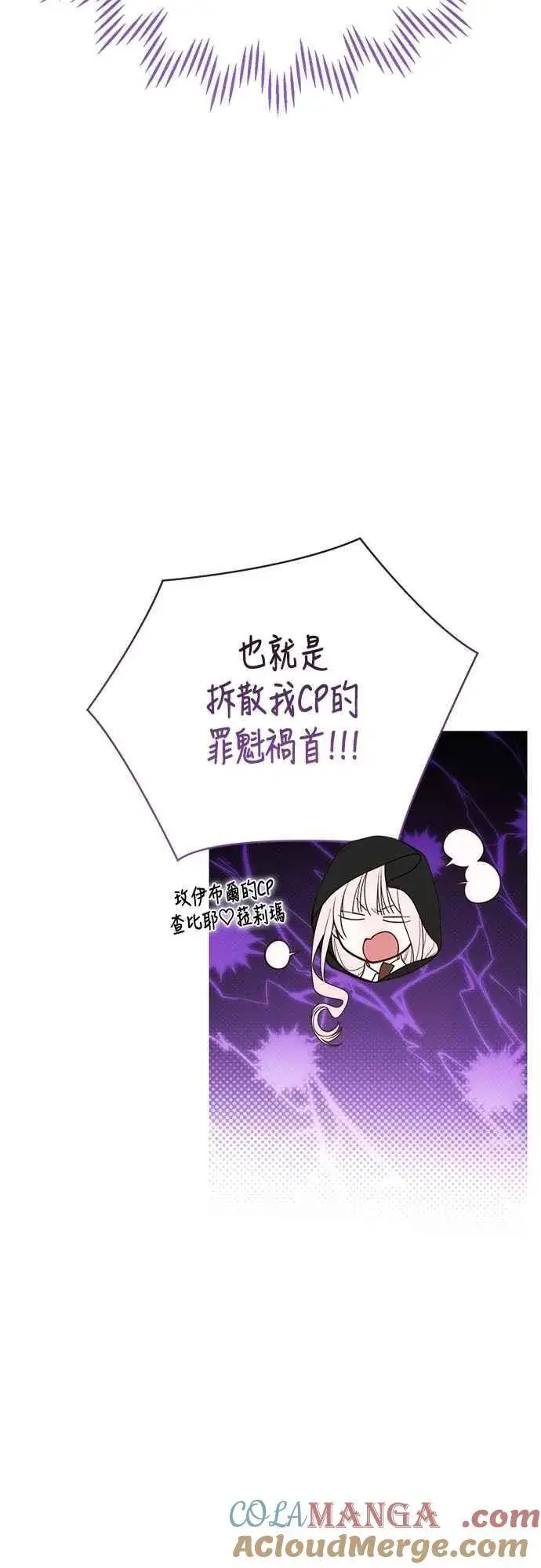 《宝贝暴君》第97话 可疑的菈莉玛男友图4