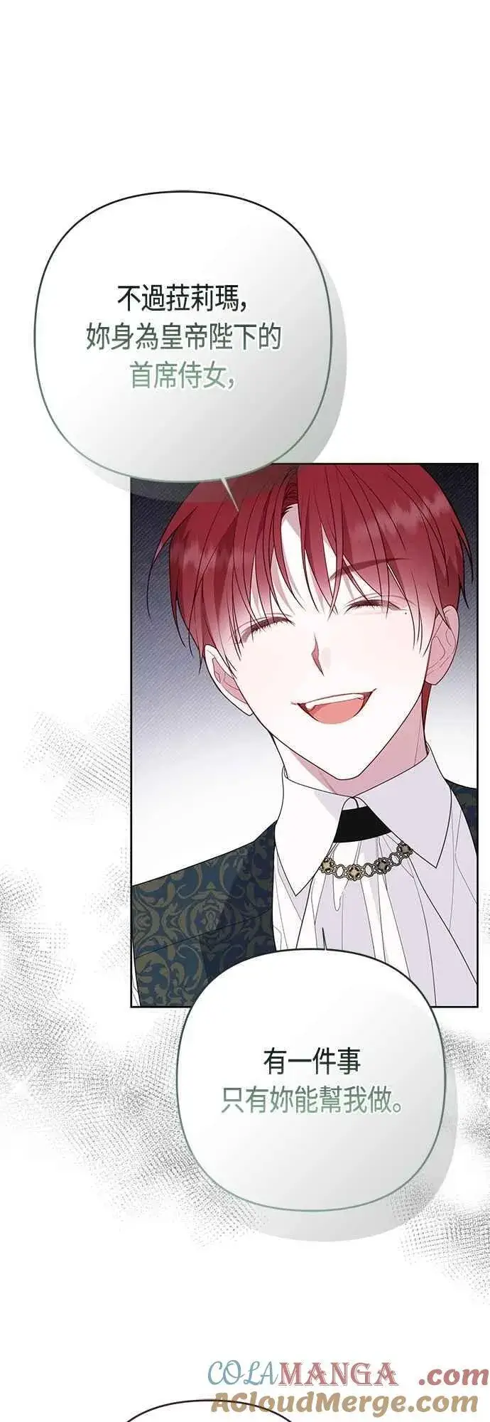 《宝贝暴君》第97话 可疑的菈莉玛男友图40