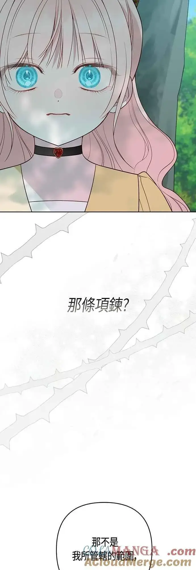 《宝贝暴君》第97话 可疑的菈莉玛男友图43