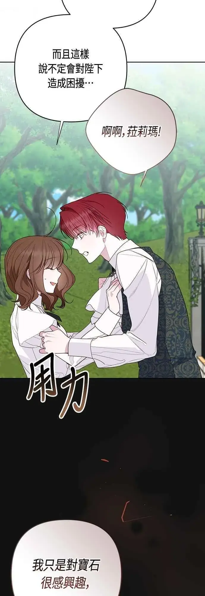 《宝贝暴君》第97话 可疑的菈莉玛男友图44
