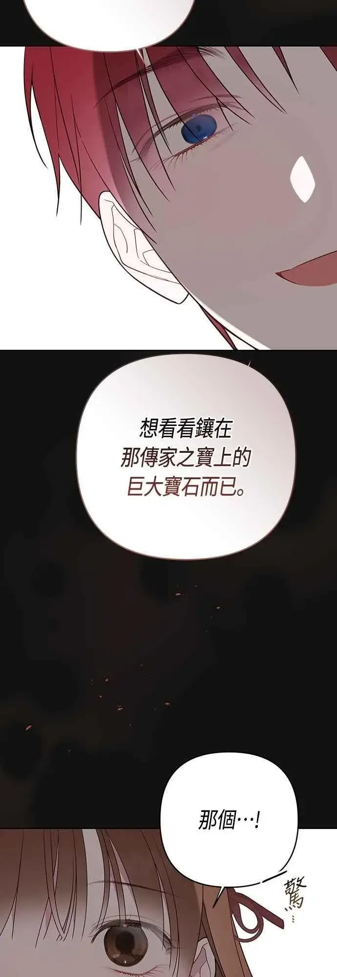 《宝贝暴君》第97话 可疑的菈莉玛男友图45