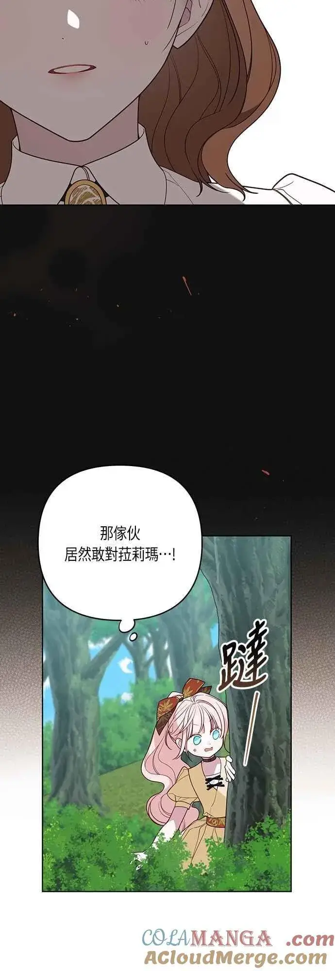 《宝贝暴君》第97话 可疑的菈莉玛男友图46