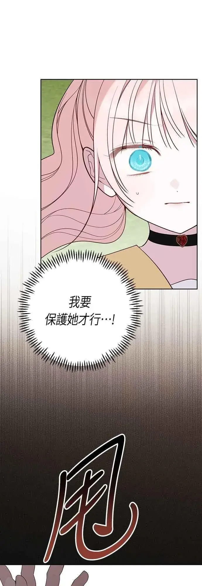 《宝贝暴君》第97话 可疑的菈莉玛男友图48