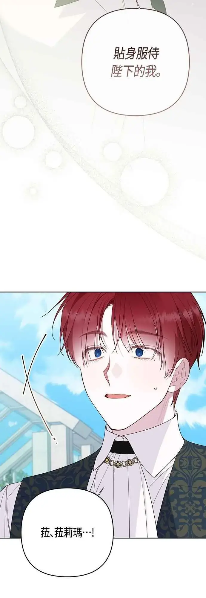 《宝贝暴君》第97话 可疑的菈莉玛男友图51