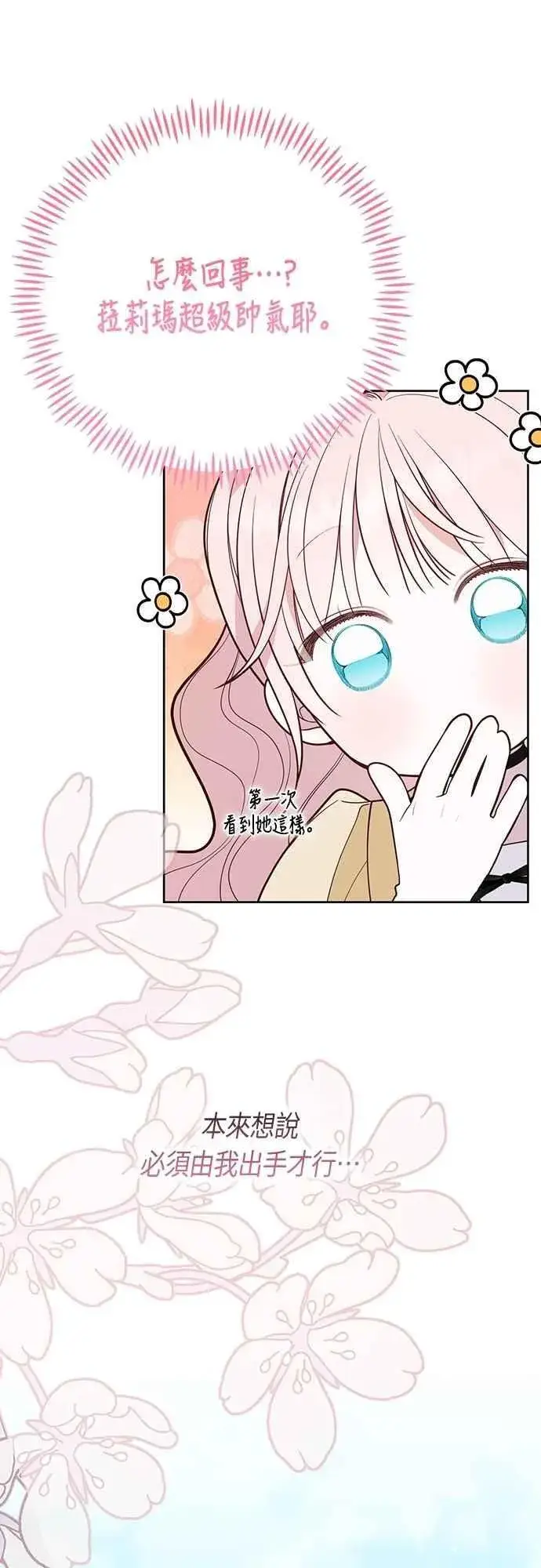 《宝贝暴君》第97话 可疑的菈莉玛男友图53