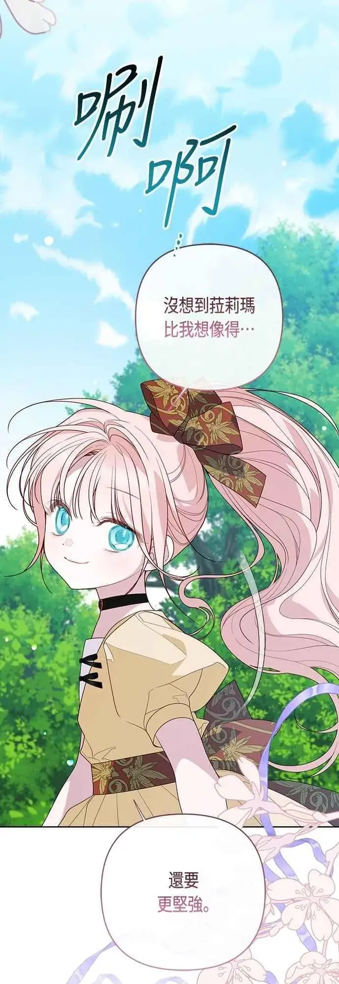 《宝贝暴君》第97话 可疑的菈莉玛男友图54