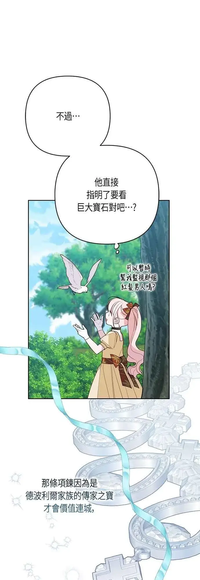 《宝贝暴君》第97话 可疑的菈莉玛男友图56