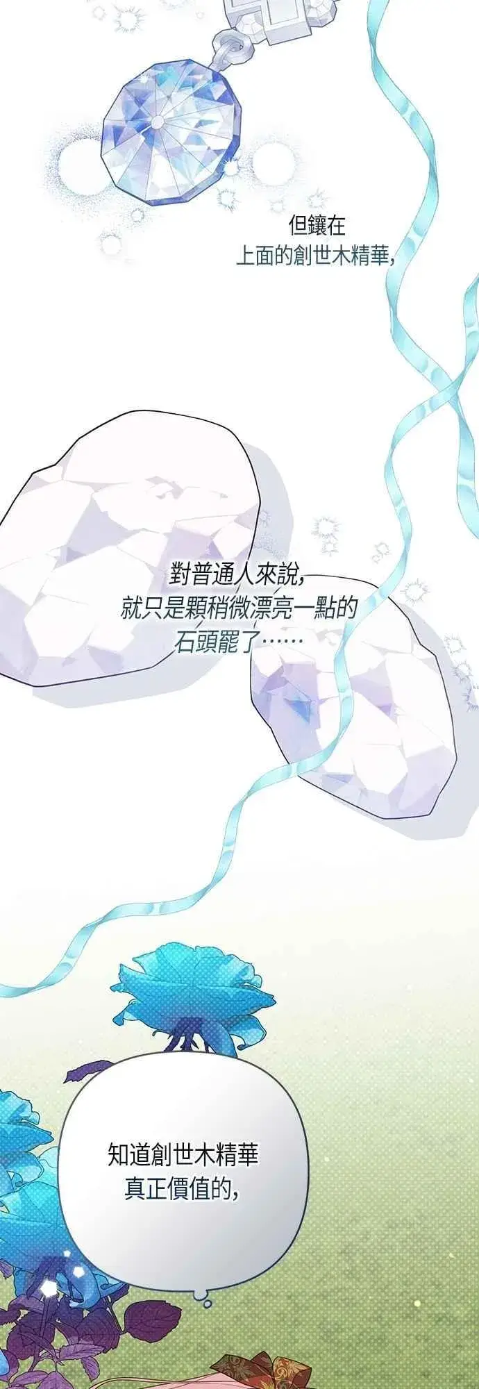 《宝贝暴君》第97话 可疑的菈莉玛男友图57