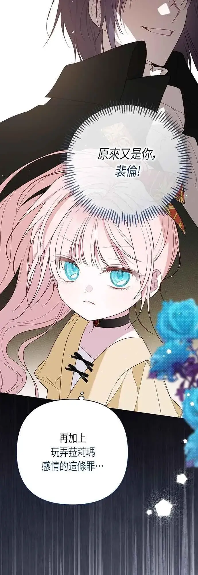 《宝贝暴君》第97话 可疑的菈莉玛男友图59