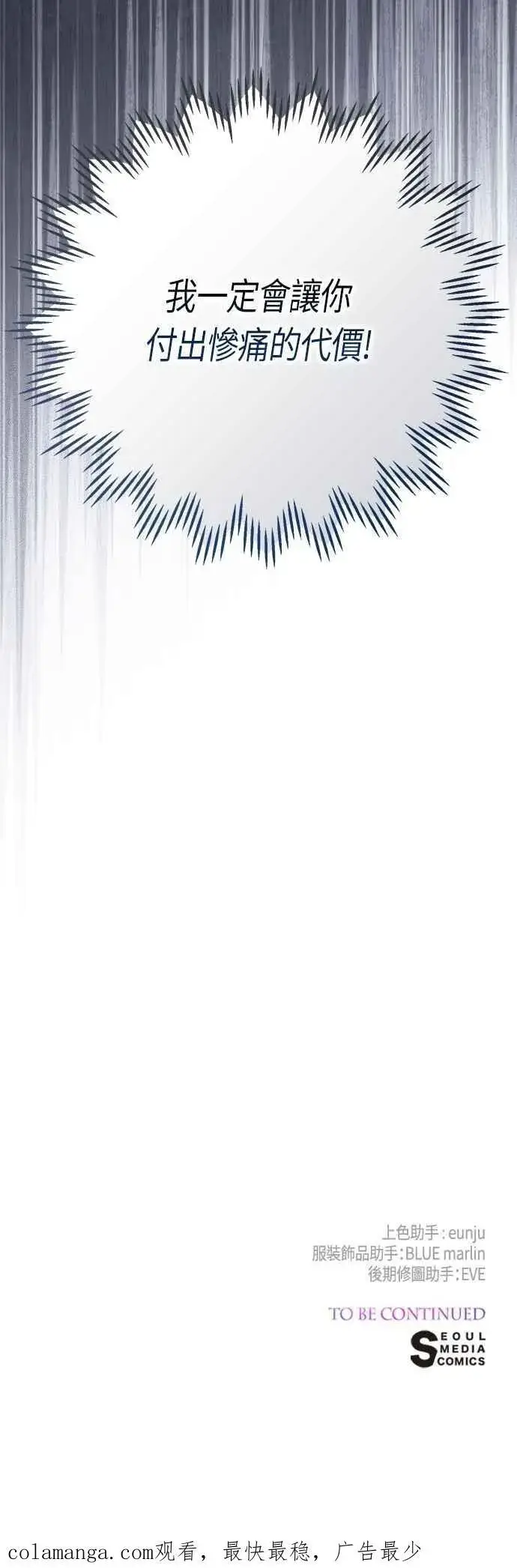 《宝贝暴君》第97话 可疑的菈莉玛男友图60