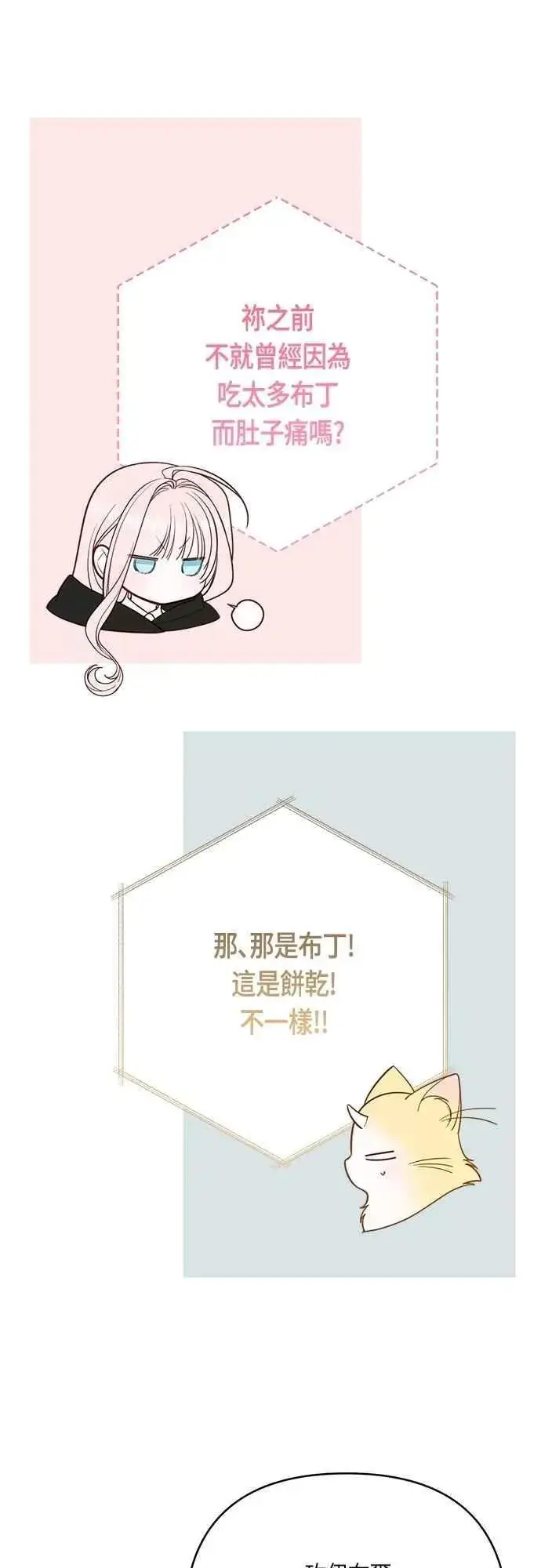 《宝贝暴君》第97话 可疑的菈莉玛男友图9