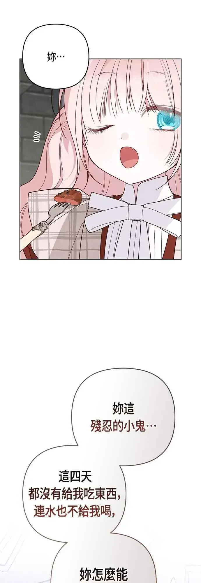 《宝贝暴君》第101话 原来艾依丹是个傻瓜图14