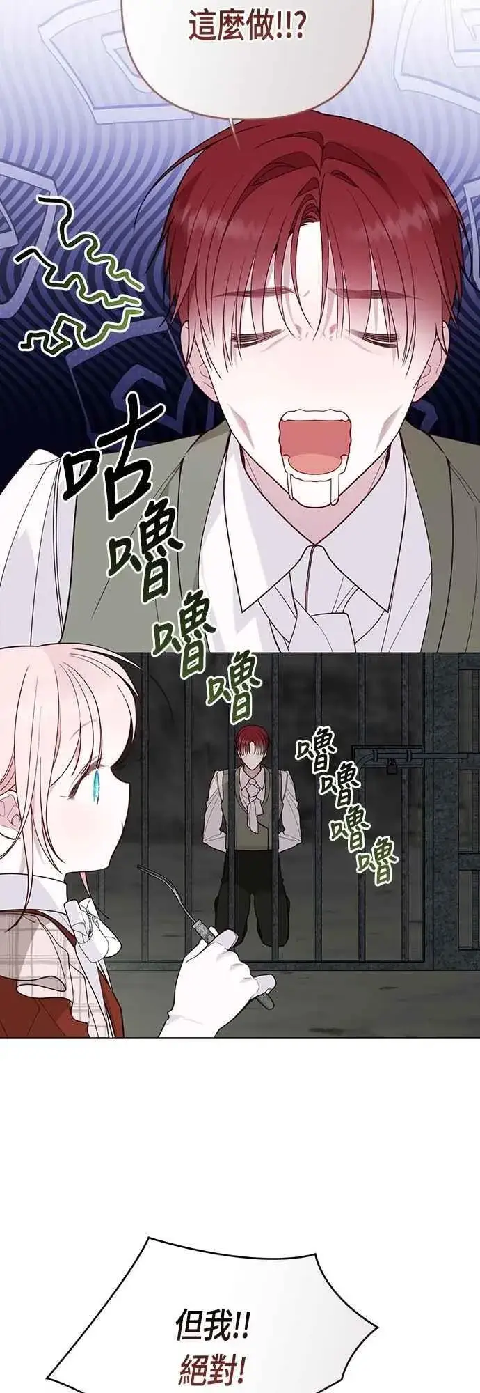 《宝贝暴君》第101话 原来艾依丹是个傻瓜图15